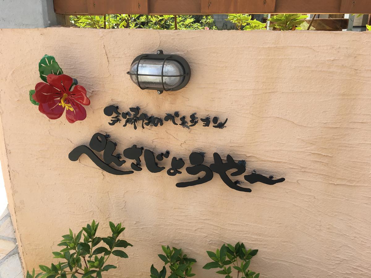 Nakijin Lodge Pensajoya Exterior foto